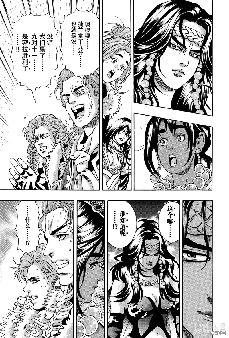 中华小当家！极,极第157话,第17张