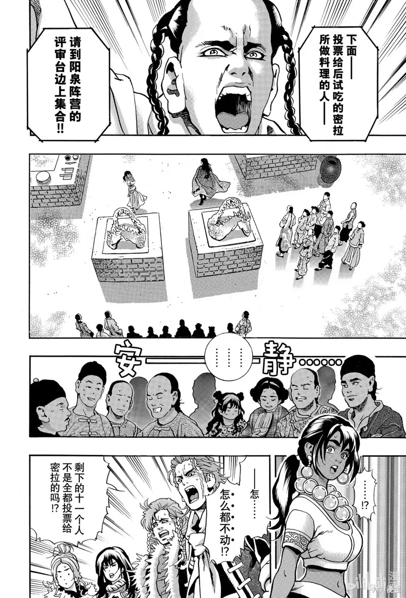 中华小当家！极,极第157话,第18张