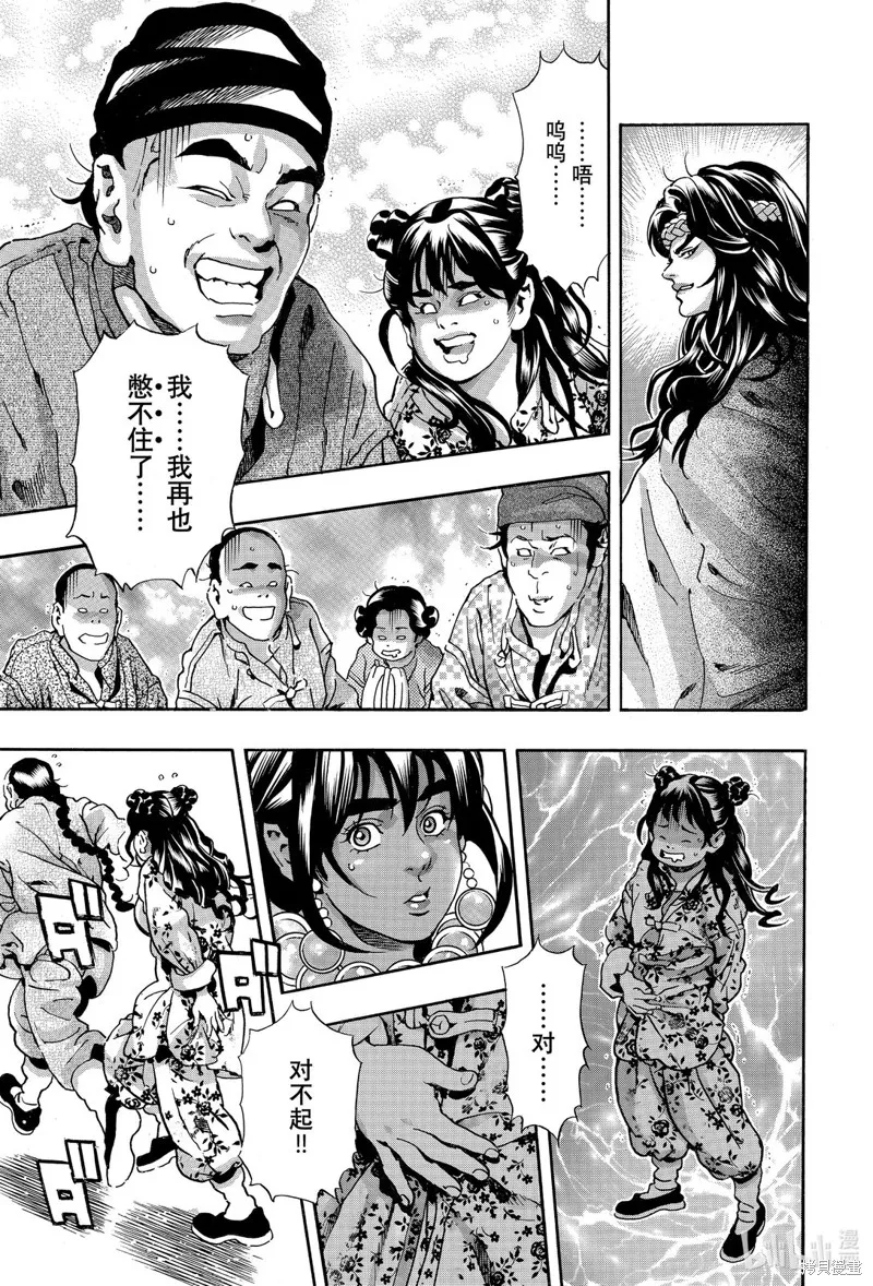 中华小当家！极,极第157话,第19张