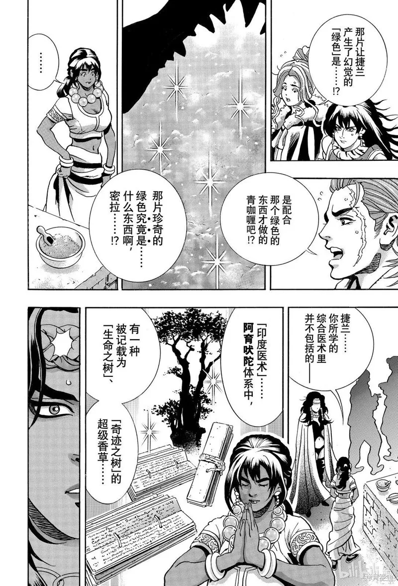 中华小当家！极,极第157话,第2张