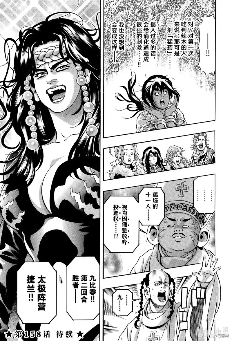 中华小当家！极,极第157话,第21张
