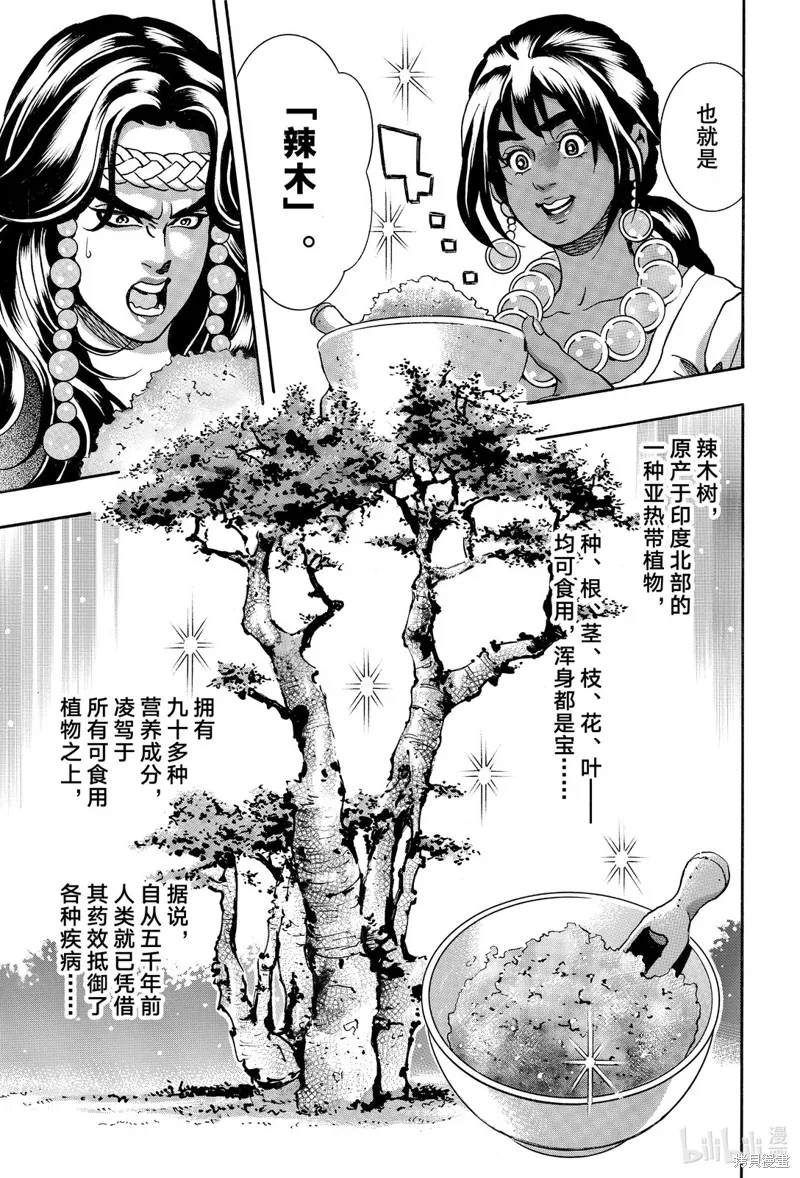 中华小当家！极,极第157话,第3张