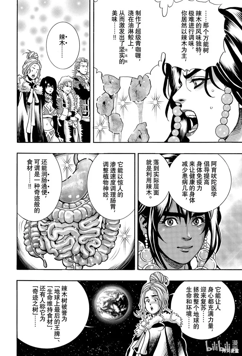 中华小当家！极,极第157话,第4张