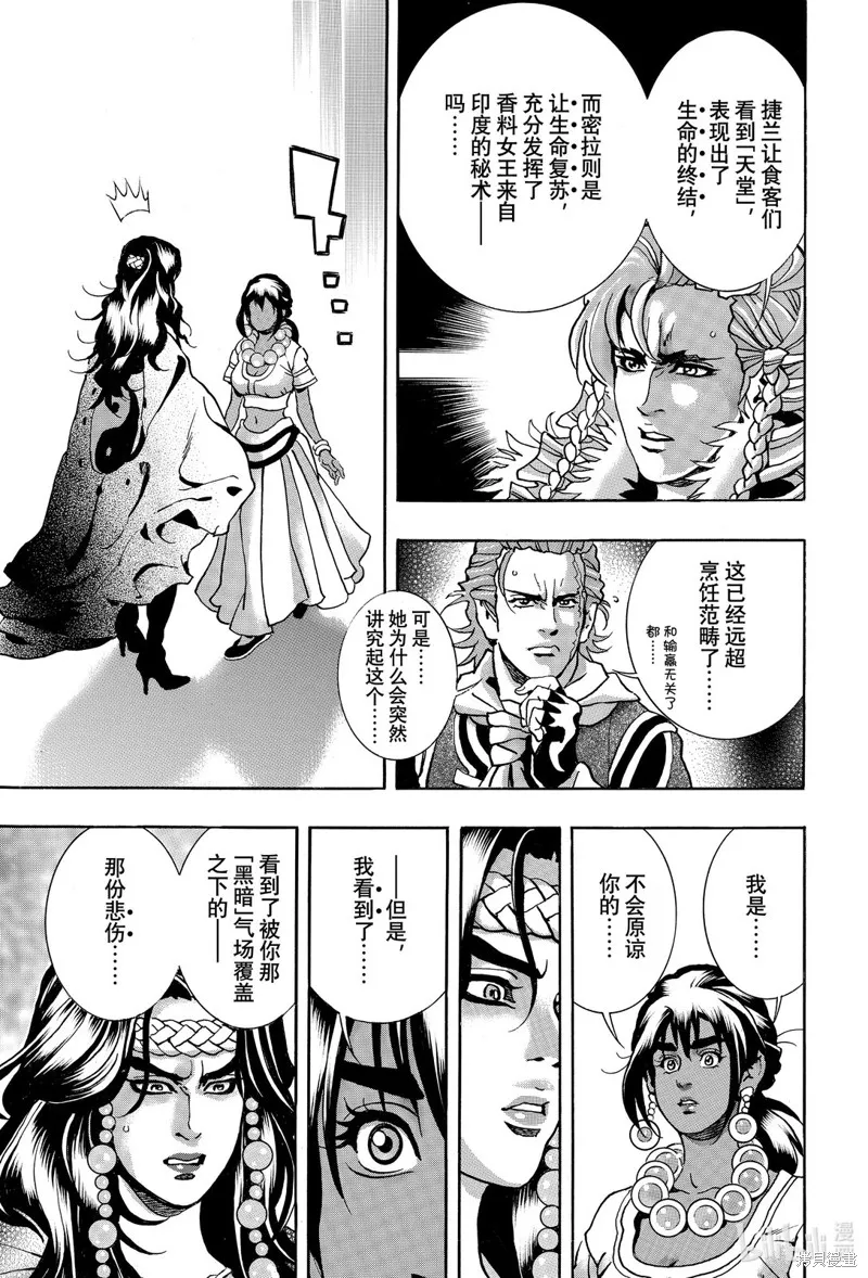 中华小当家！极,极第157话,第5张