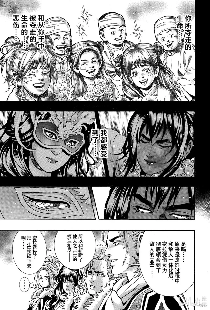 中华小当家！极,极第157话,第7张