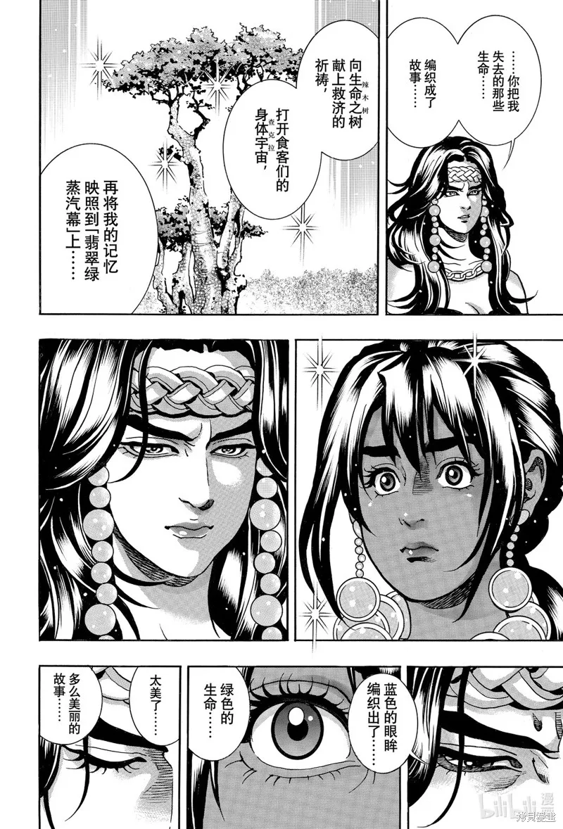 中华小当家！极,极第157话,第8张