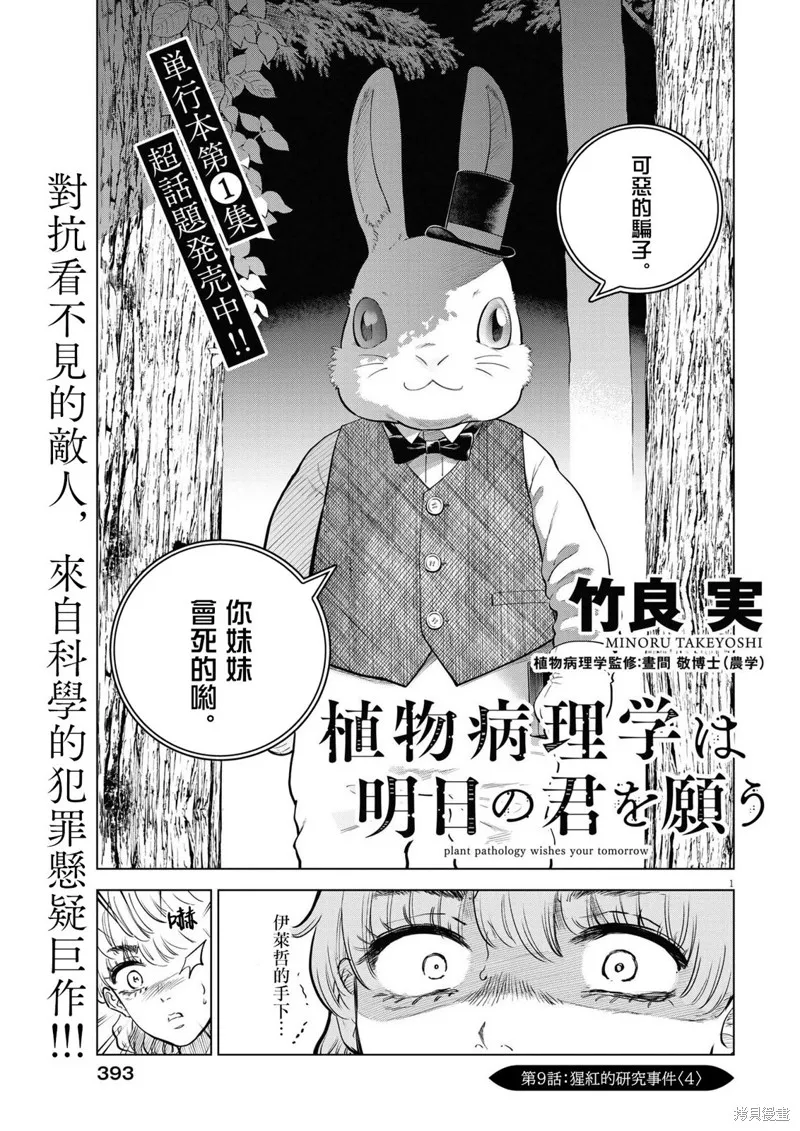 植物病理学成就明日的你,第09話,第1张