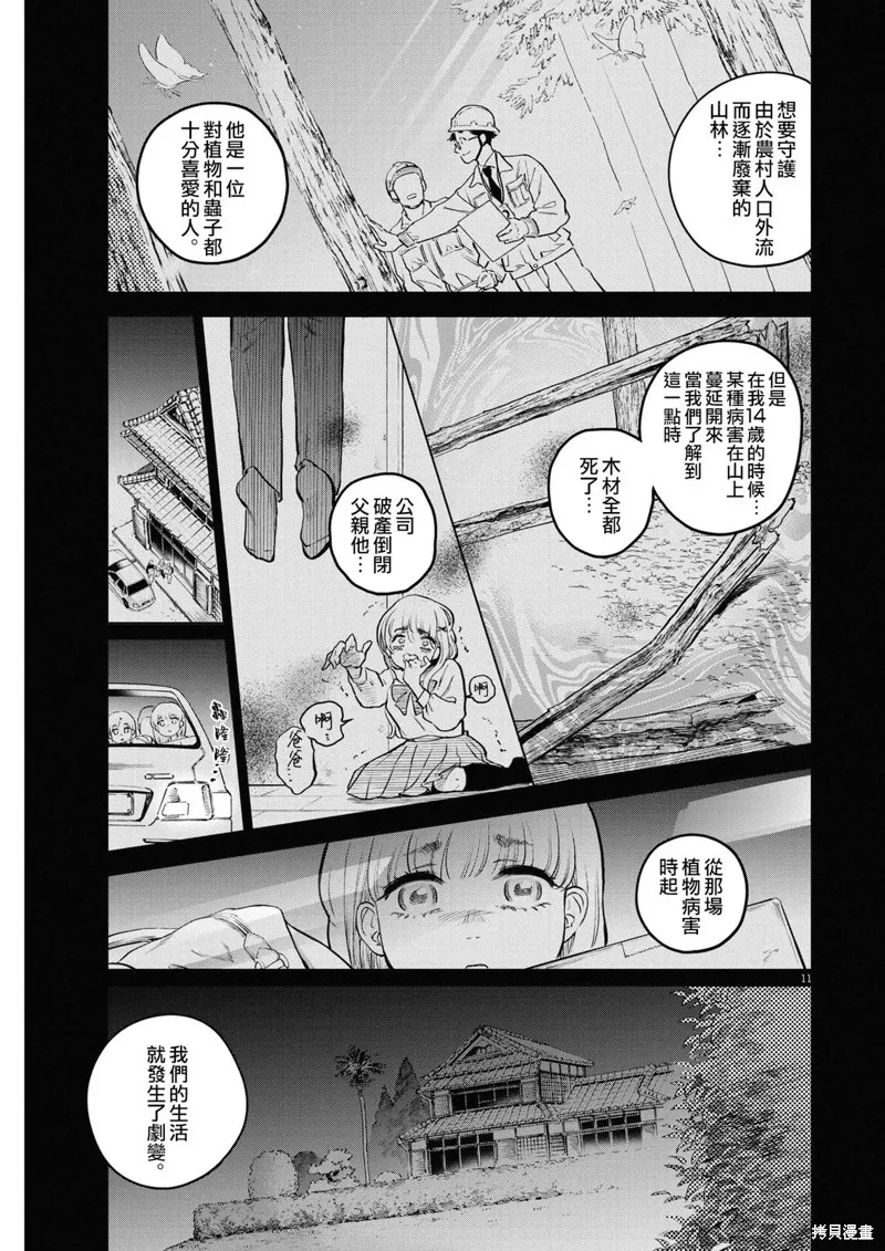 植物病理学成就明日的你,第09話,第11张