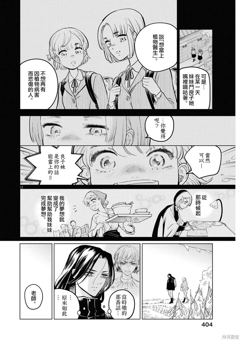 植物病理学成就明日的你,第09話,第12张