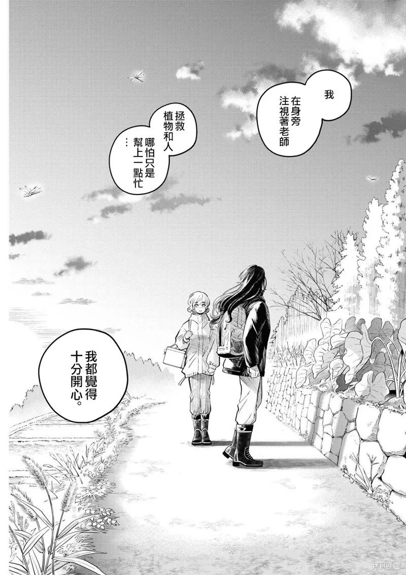 植物病理学成就明日的你,第09話,第13张