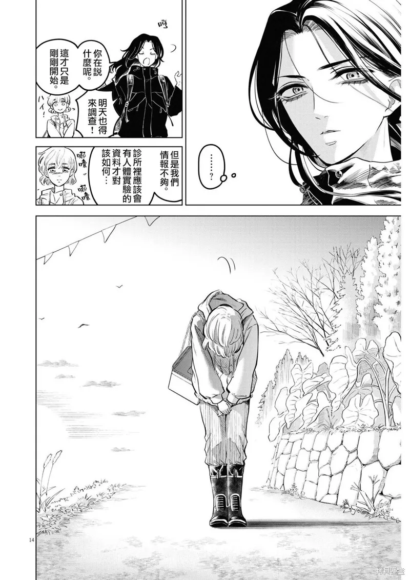 植物病理学成就明日的你,第09話,第14张
