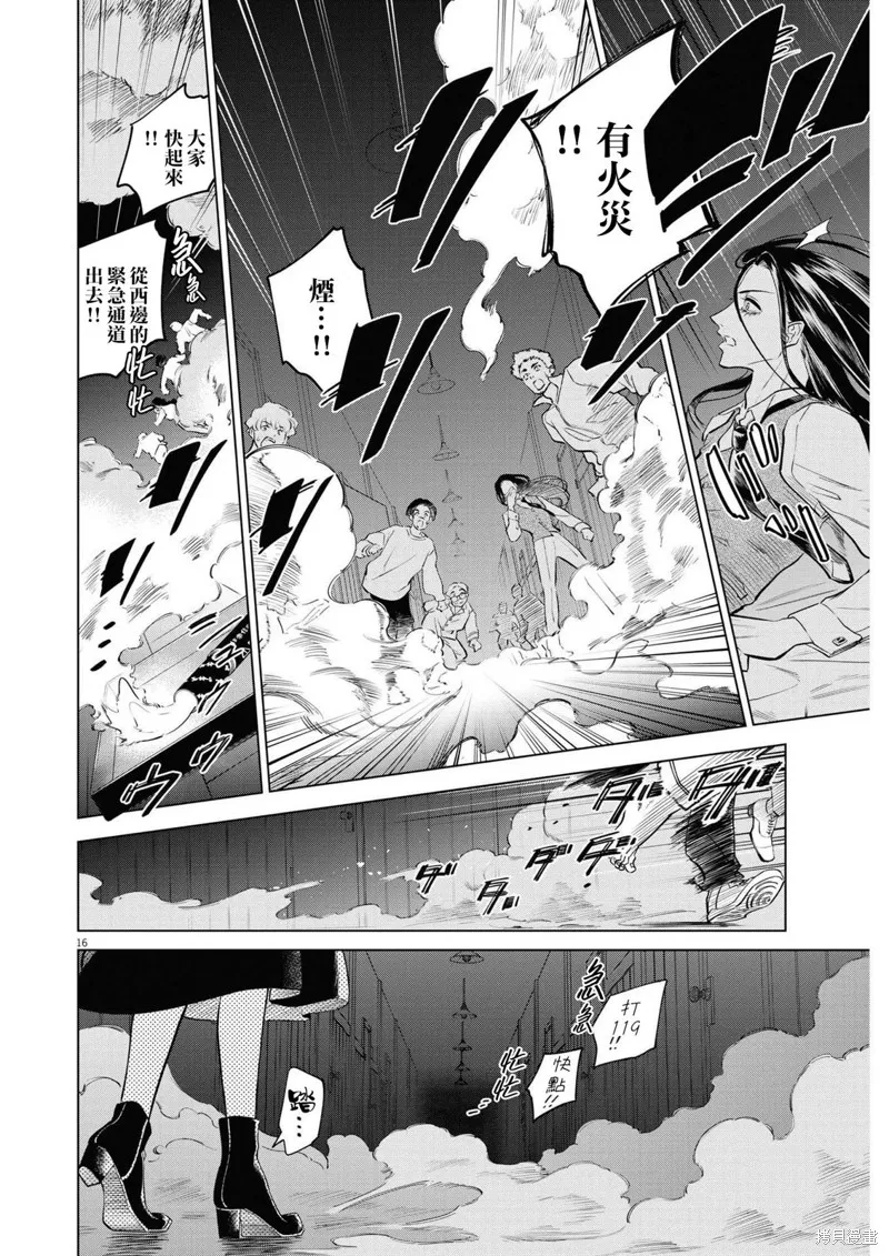 植物病理学成就明日的你,第09話,第16张