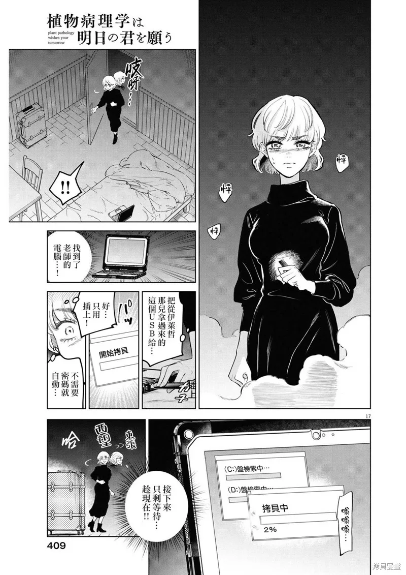 植物病理学成就明日的你,第09話,第17张