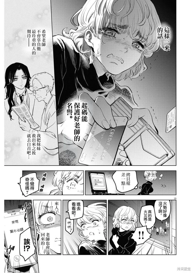 植物病理学成就明日的你,第09話,第19张
