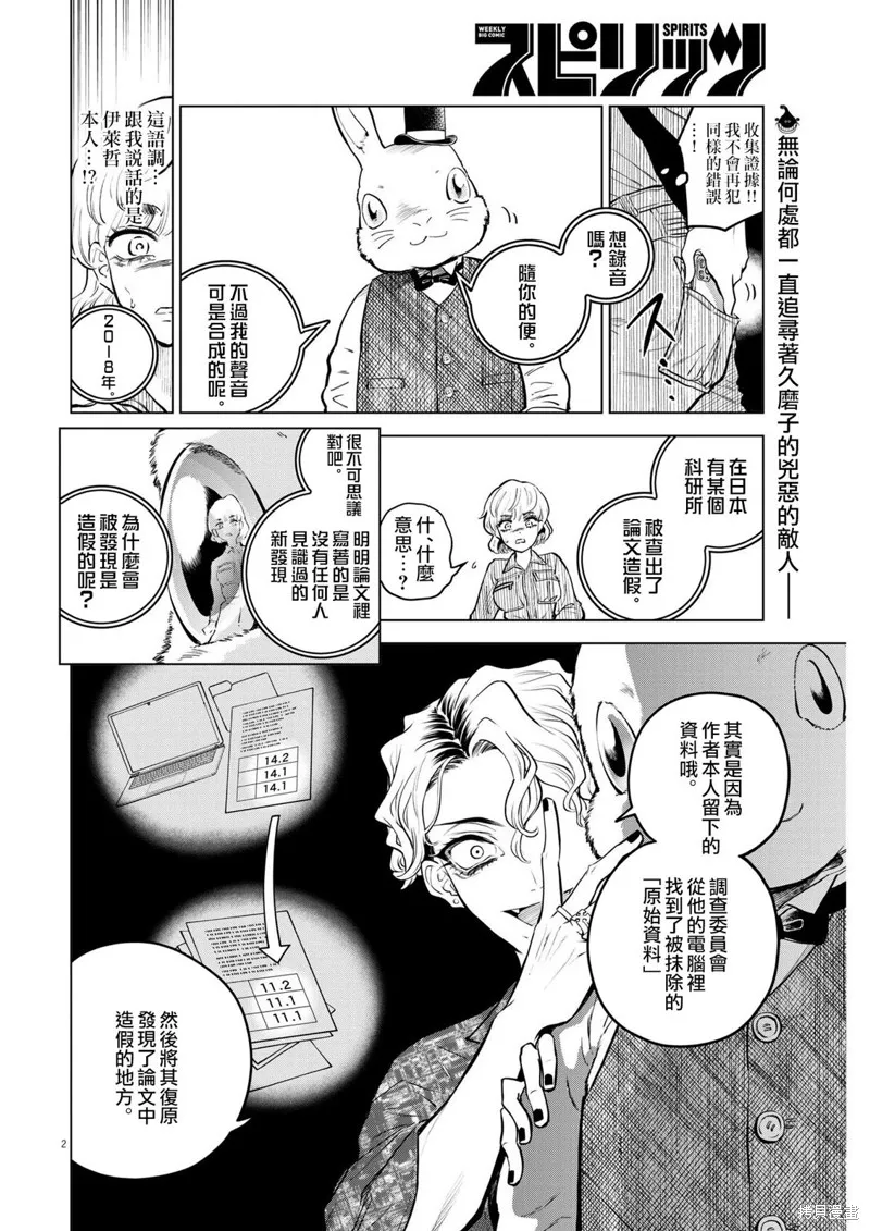 植物病理学成就明日的你,第09話,第2张