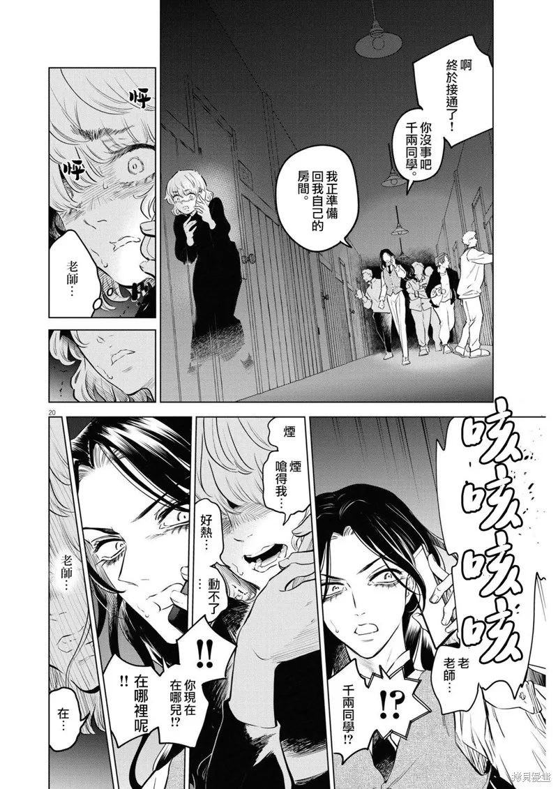 植物病理学成就明日的你,第09話,第20张