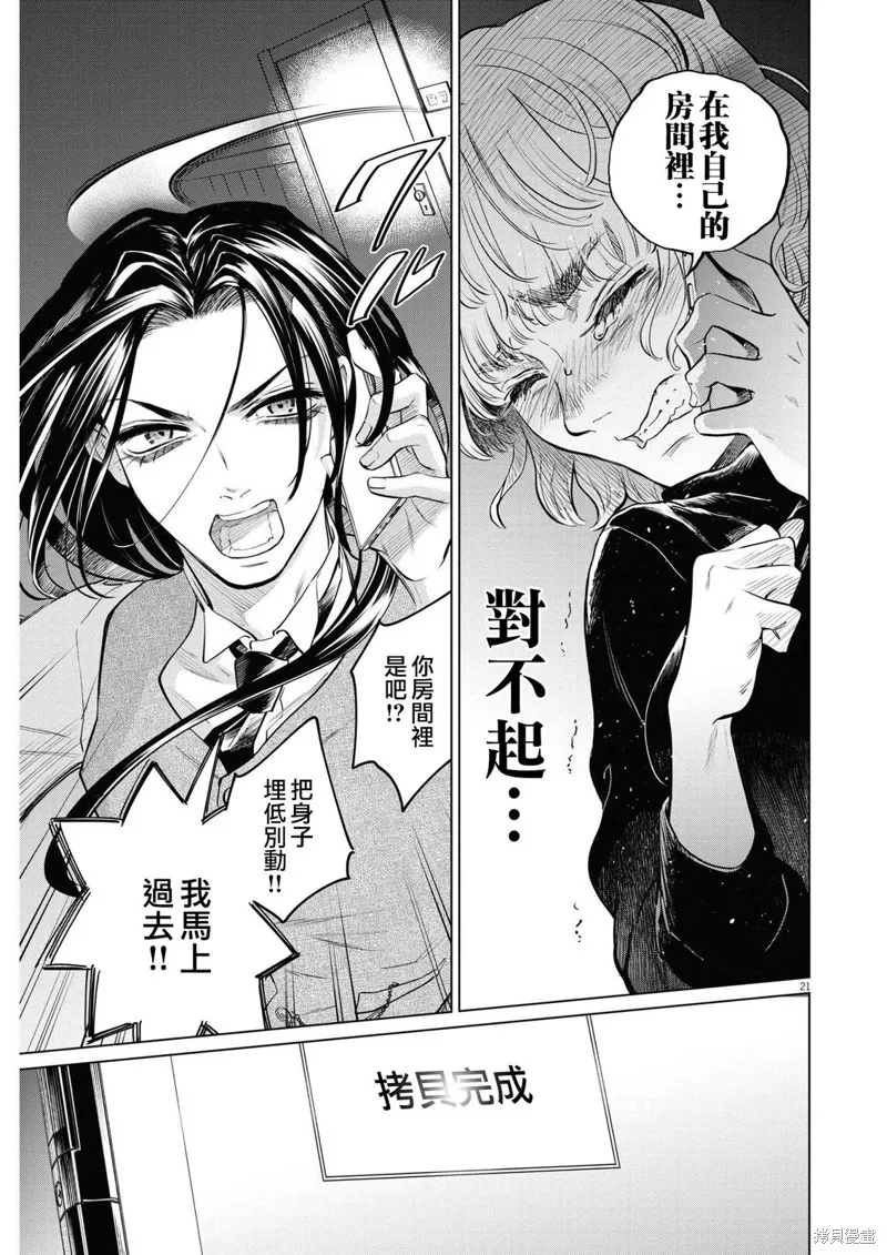 植物病理学成就明日的你,第09話,第21张