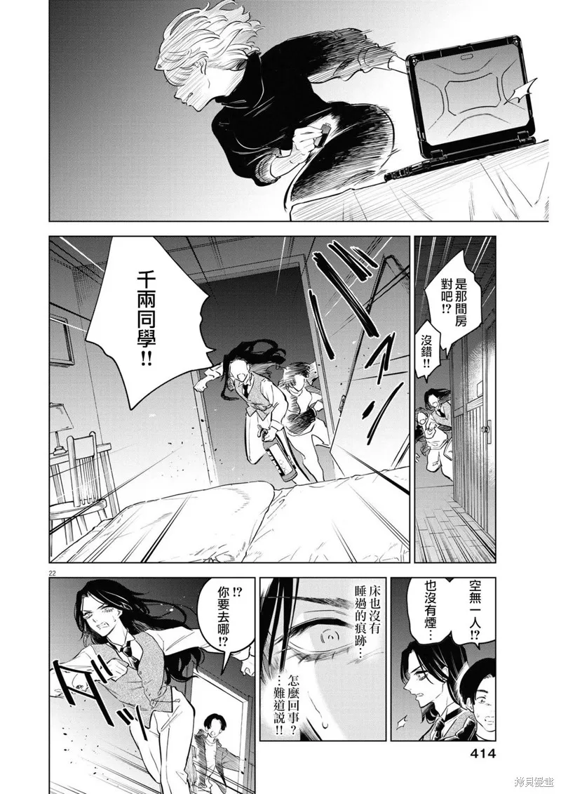 植物病理学成就明日的你,第09話,第22张