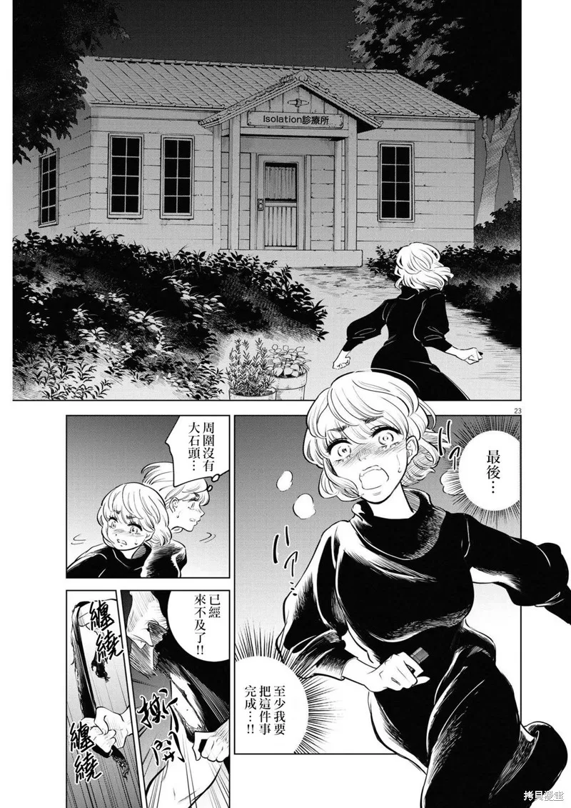 植物病理学成就明日的你,第09話,第23张