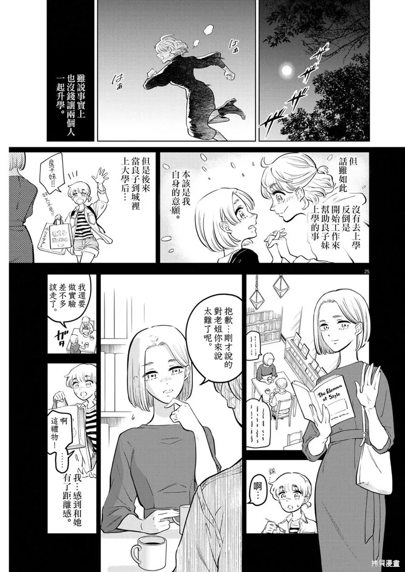 植物病理学成就明日的你,第09話,第25张