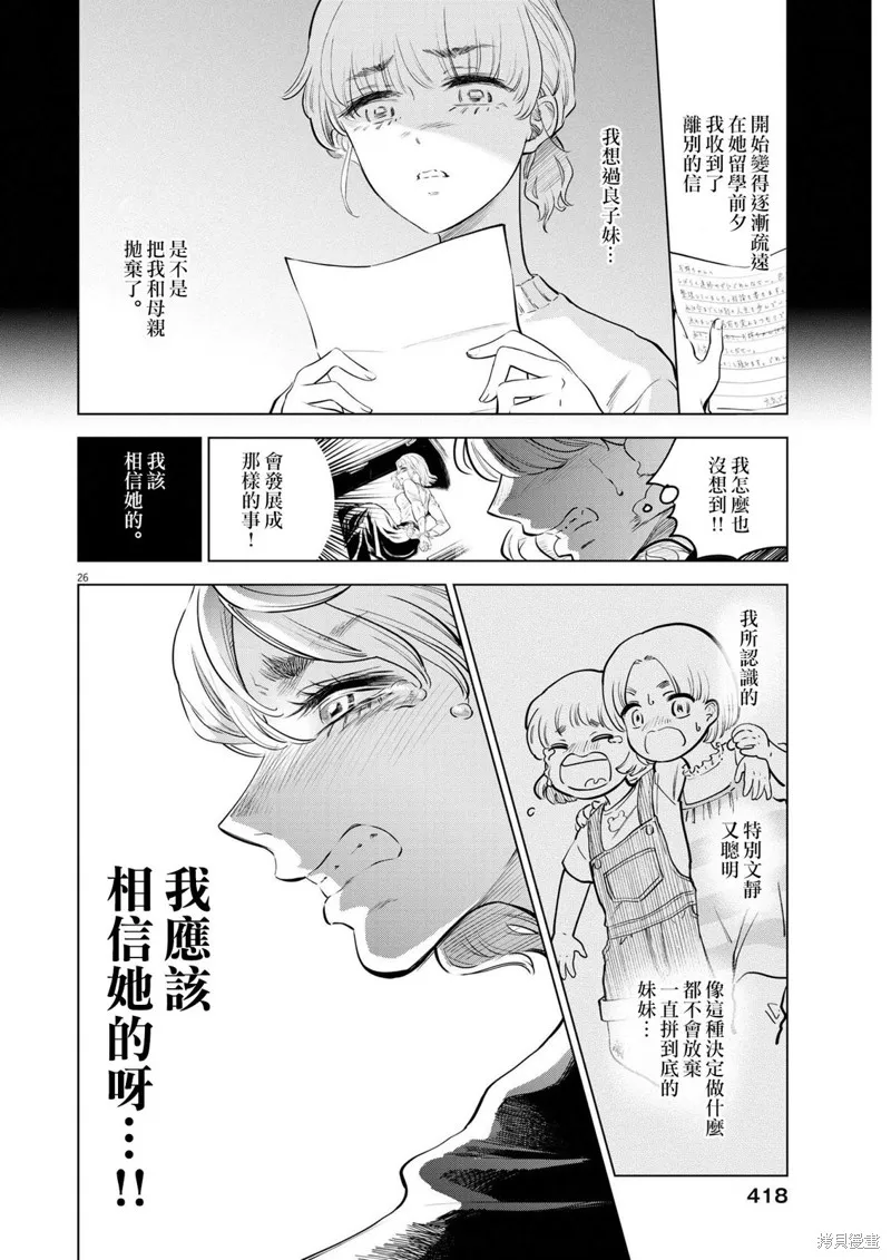 植物病理学成就明日的你,第09話,第26张