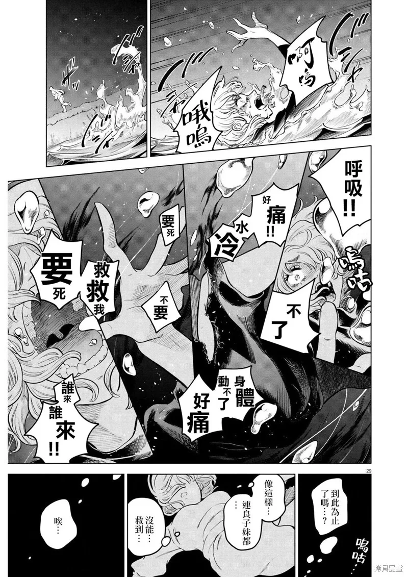 植物病理学成就明日的你,第09話,第29张