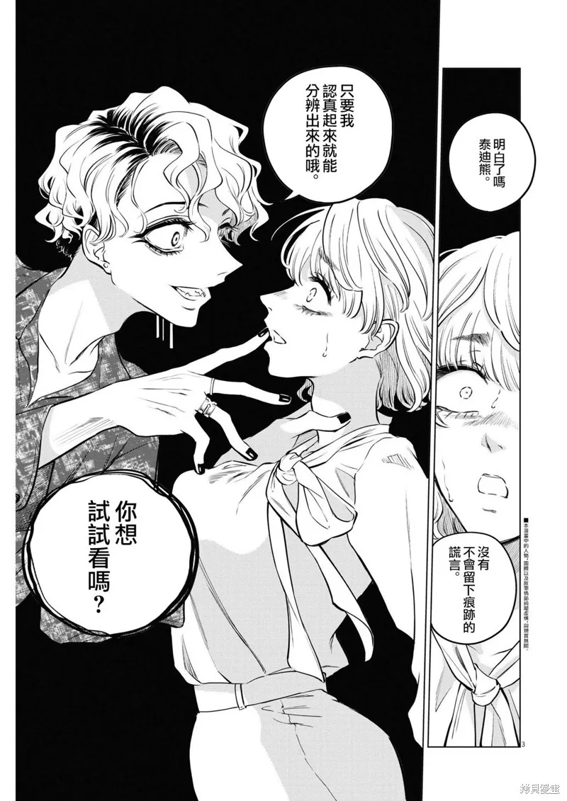 植物病理学成就明日的你,第09話,第3张
