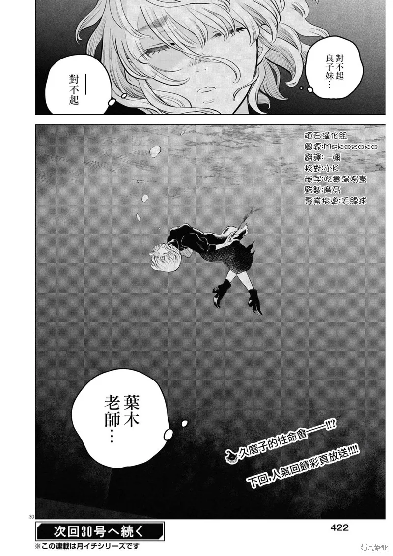 植物病理学成就明日的你,第09話,第30张