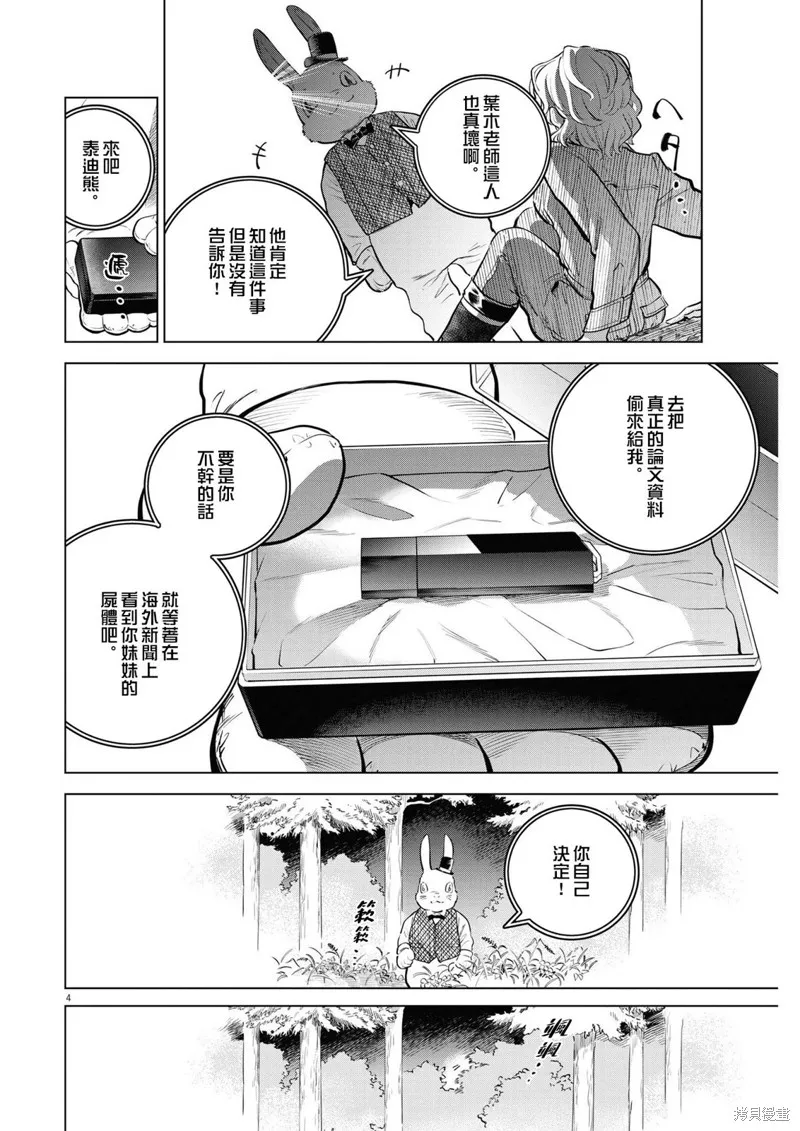 植物病理学成就明日的你,第09話,第4张