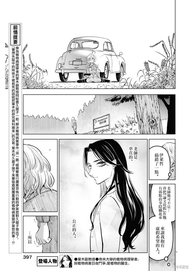 植物病理学成就明日的你,第09話,第5张