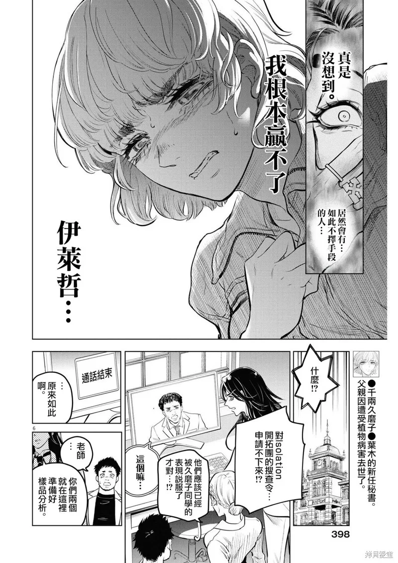 植物病理学成就明日的你,第09話,第6张