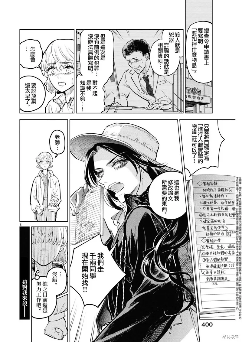 植物病理学成就明日的你,第09話,第8张