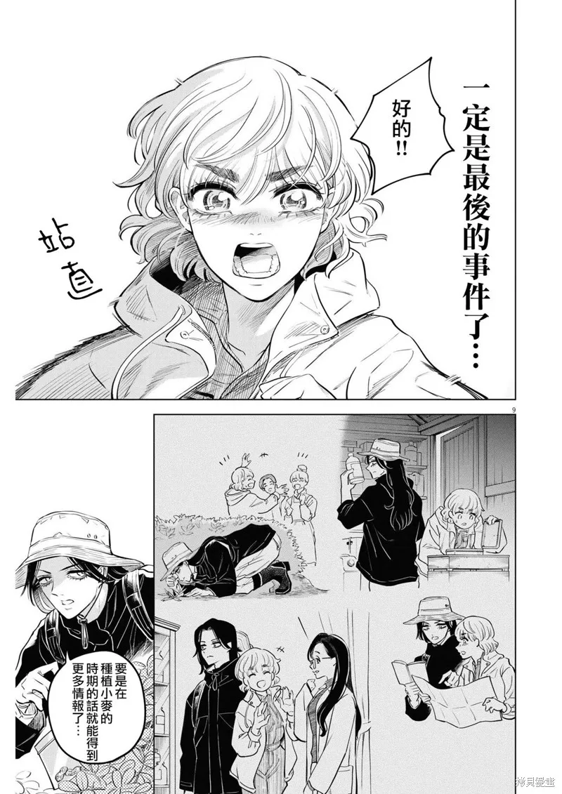 植物病理学成就明日的你,第09話,第9张