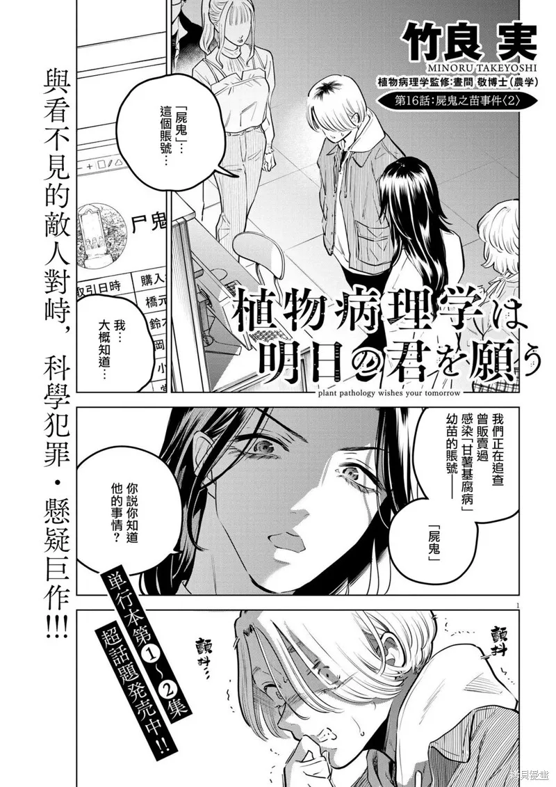 植物病理学成就明日的你,第16話,第1张