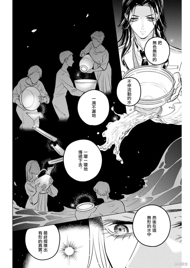 植物病理学成就明日的你,第16話,第10张