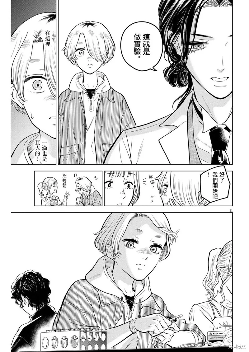 植物病理学成就明日的你,第16話,第11张