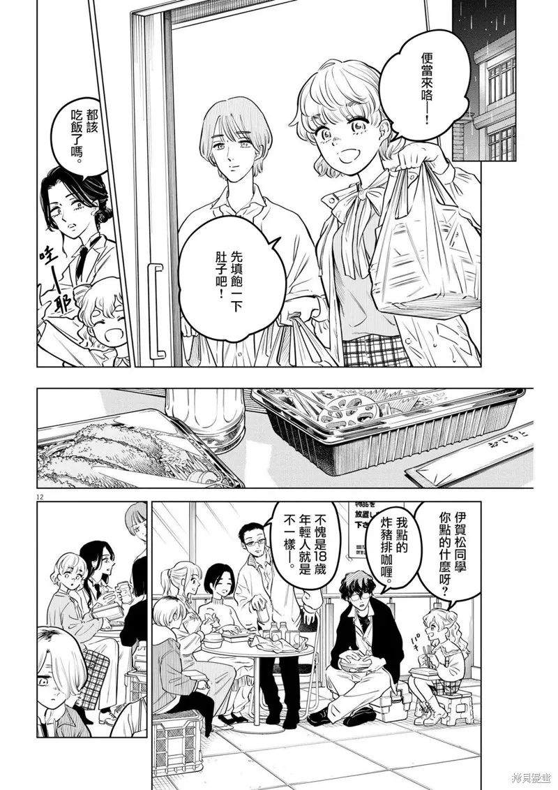 植物病理学成就明日的你,第16話,第12张