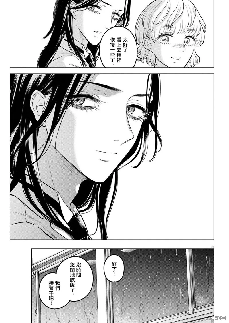 植物病理学成就明日的你,第16話,第15张