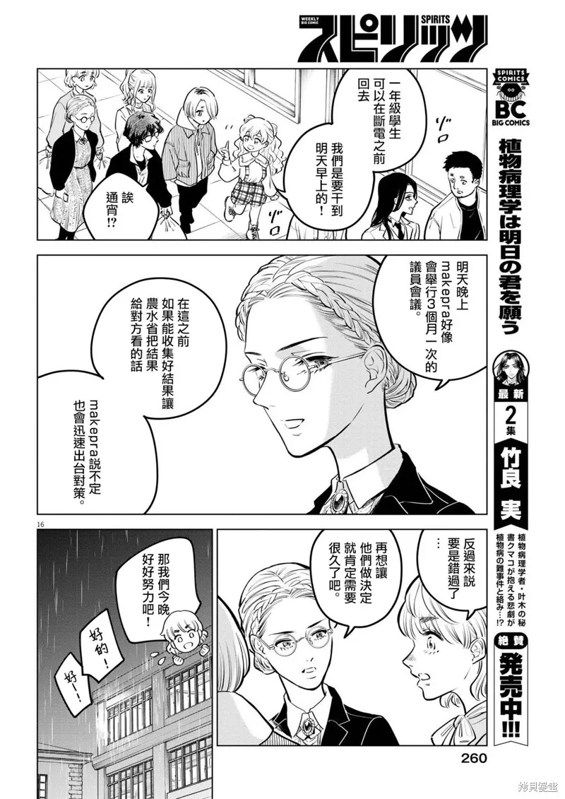 植物病理学成就明日的你,第16話,第16张