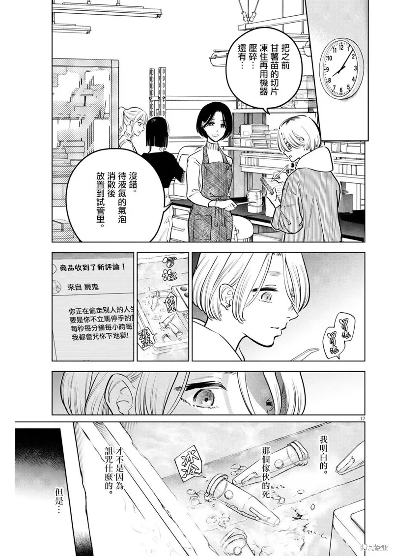 植物病理学成就明日的你,第16話,第17张