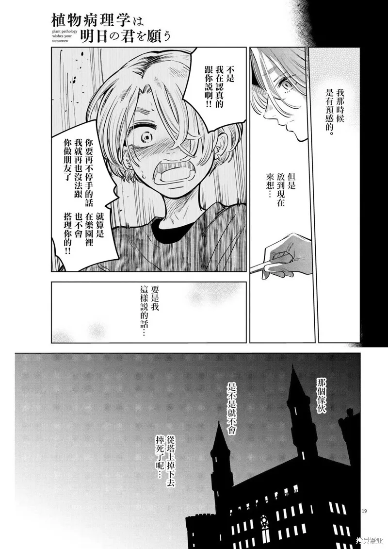 植物病理学成就明日的你,第16話,第19张