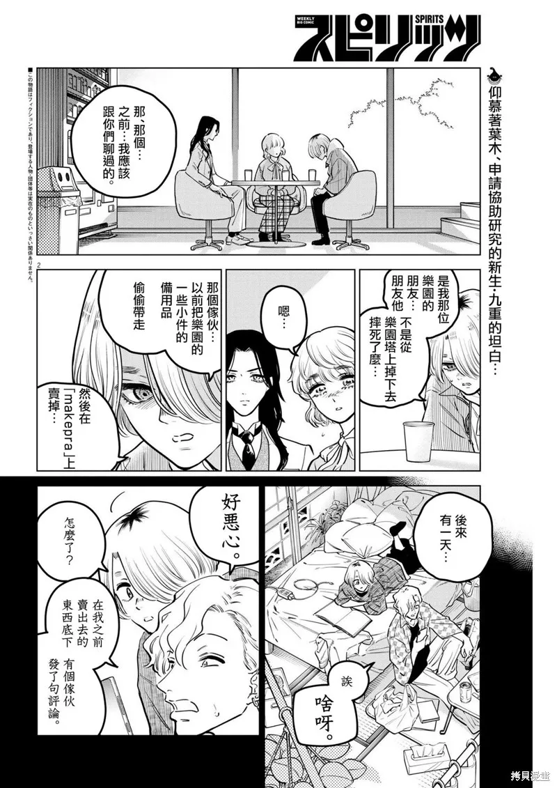 植物病理学成就明日的你,第16話,第2张