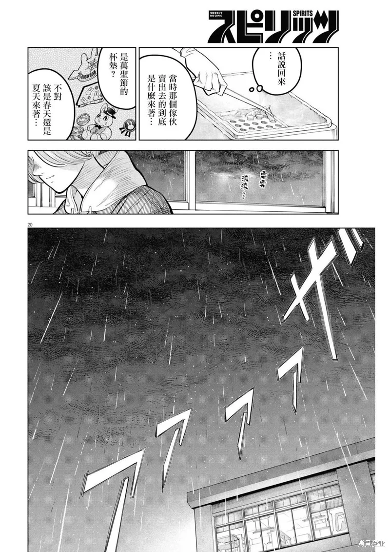 植物病理学成就明日的你,第16話,第20张