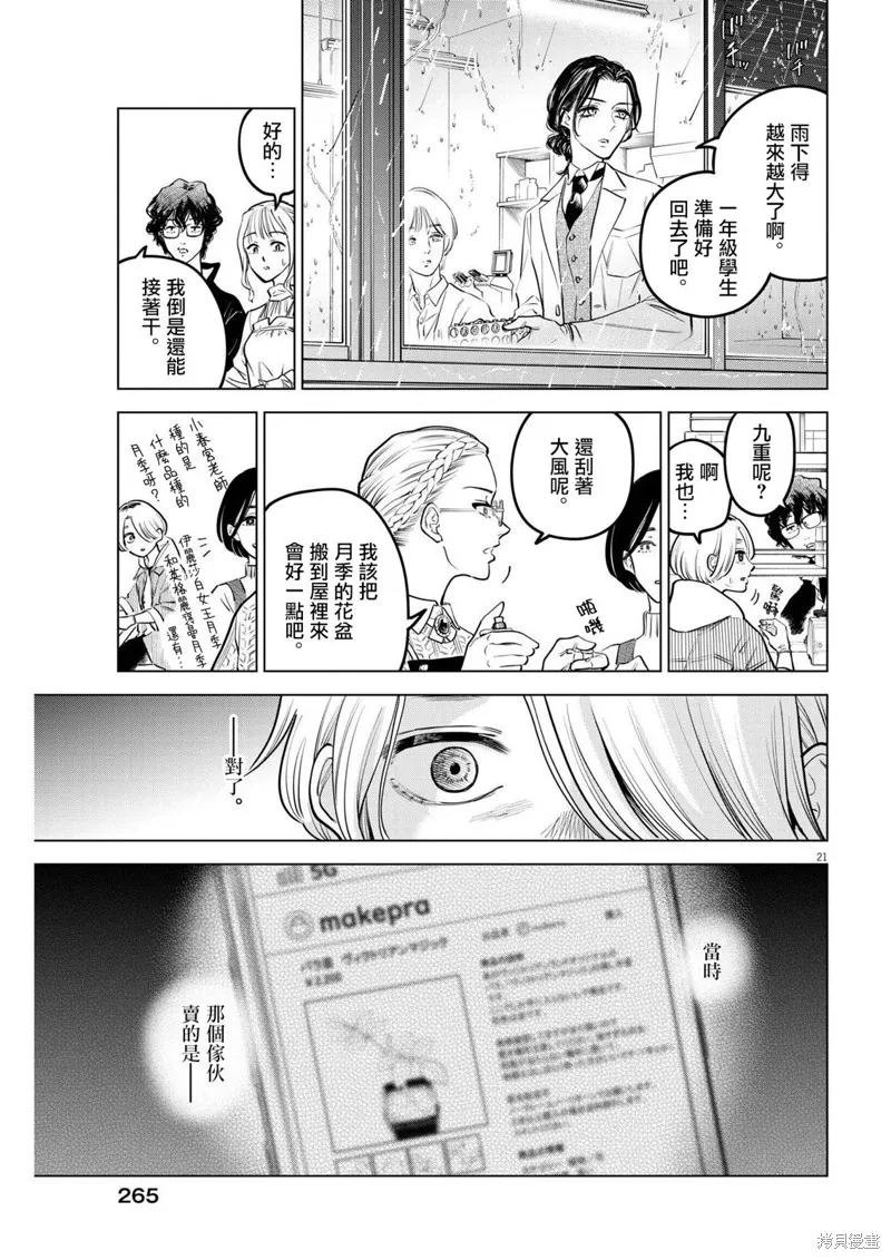 植物病理学成就明日的你,第16話,第21张