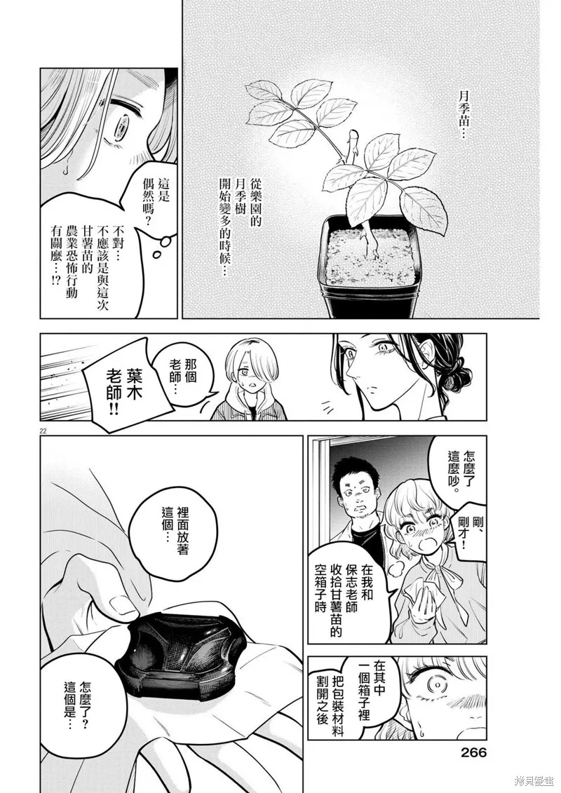 植物病理学成就明日的你,第16話,第22张