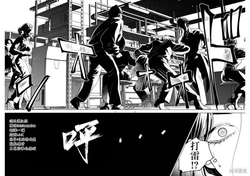 植物病理学成就明日的你,第16話,第24张