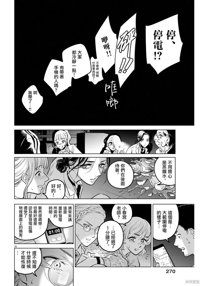 植物病理学成就明日的你,第16話,第25张