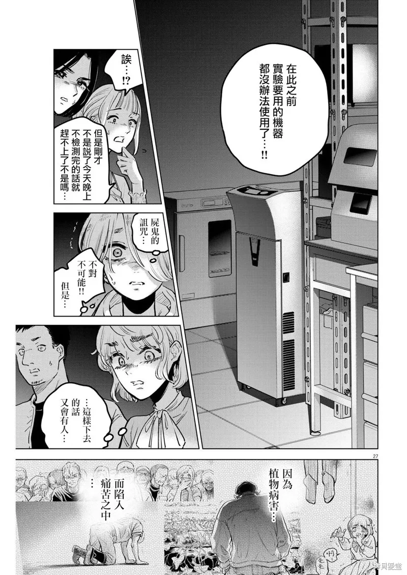植物病理学成就明日的你,第16話,第26张