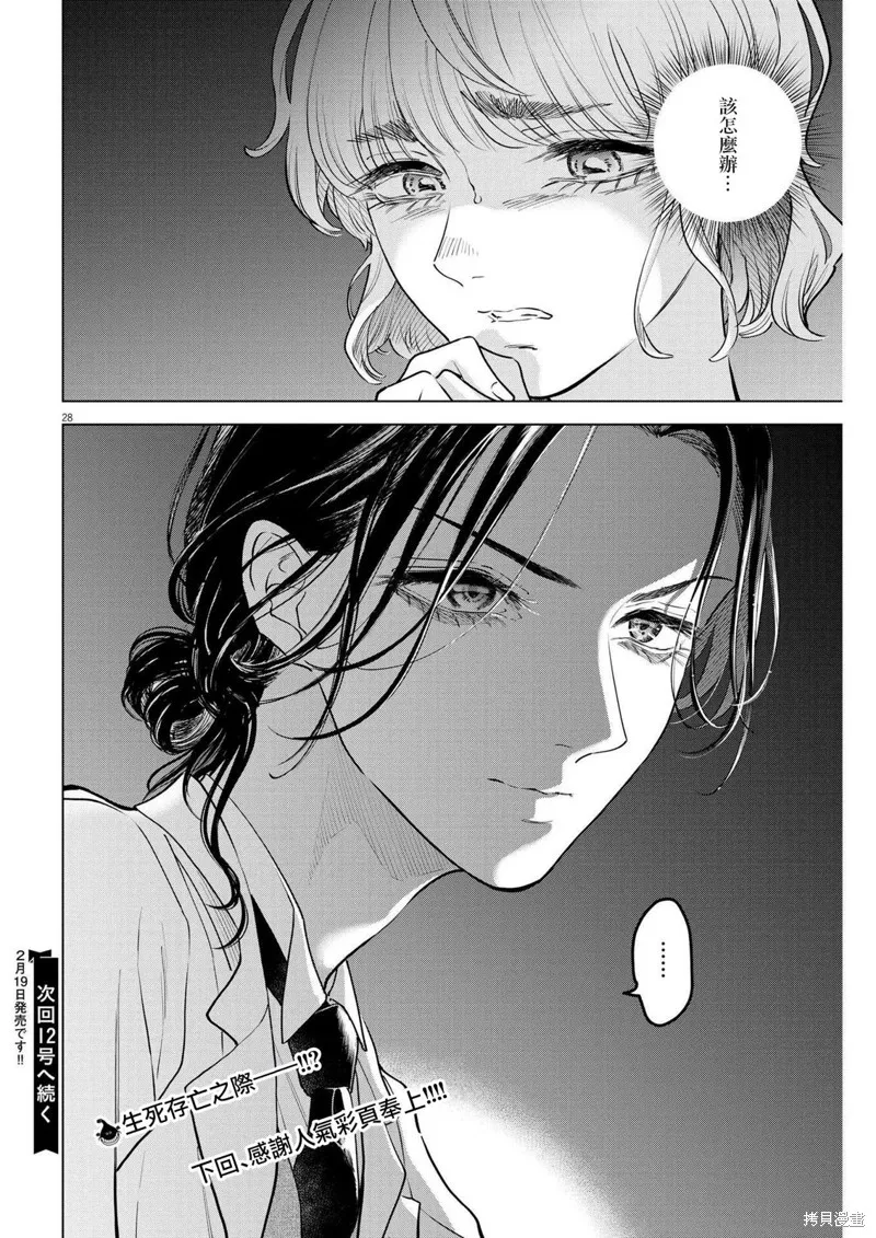 植物病理学成就明日的你,第16話,第27张