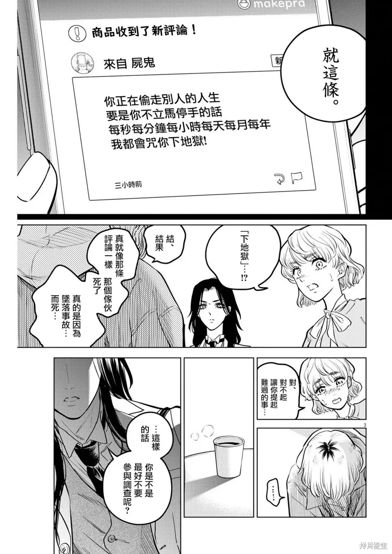 植物病理学成就明日的你,第16話,第3张